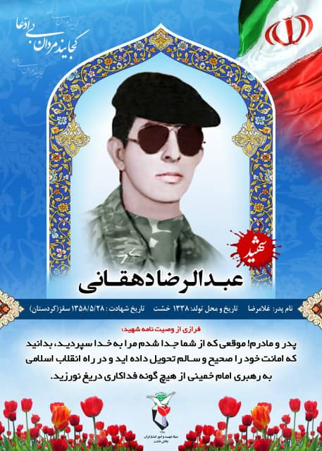 عکس نوشت وصیت شهيد عبدالرضا دهقاني عکس نوشت وصیت شهيد عبدالرضا دهقاني