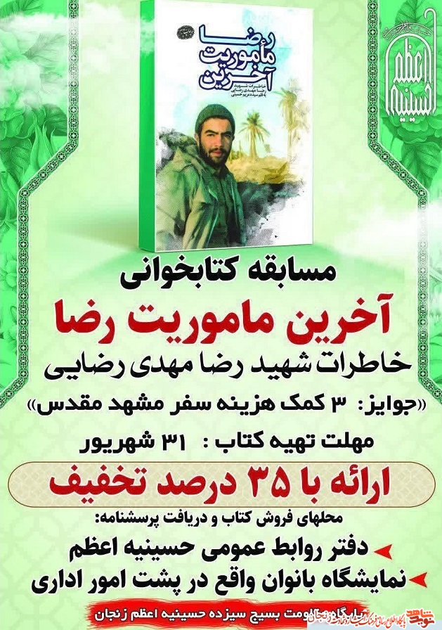 پوستر مسابقه کتابخوانی/ آخرین ماموریت رضا پوستر مسابقه کتابخوانی/ آخرین ماموریت رضا