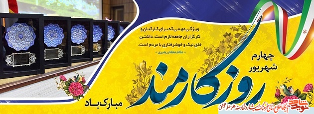 پوستر گرامیداشت روز کارمند پوستر گرامیداشت روز کارمند