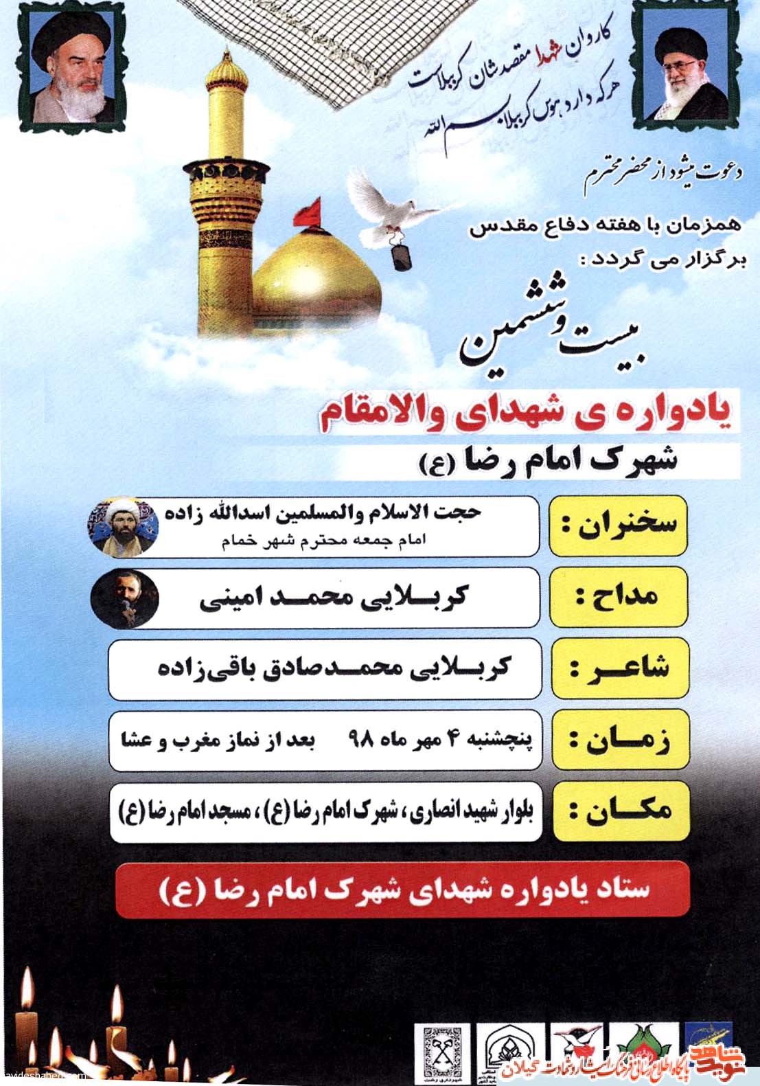 یادواره شهرک امام رضا در گلسار برگزار می شود یادواره شهرک امام رضا در گلسار برگزار می شود