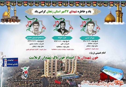 پوستر/ شهدای 27 مهر ماه استان زنجان