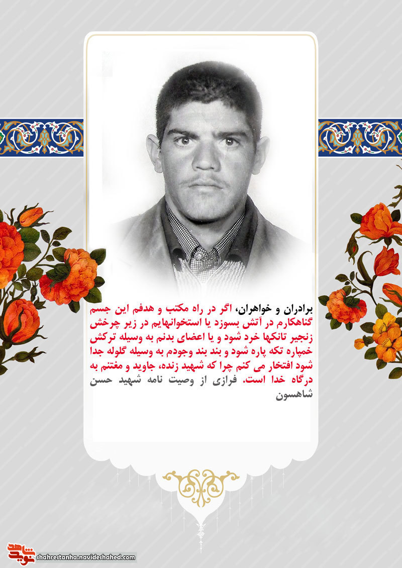 «شهادت اوج افتخار» «شهادت اوج افتخار»
