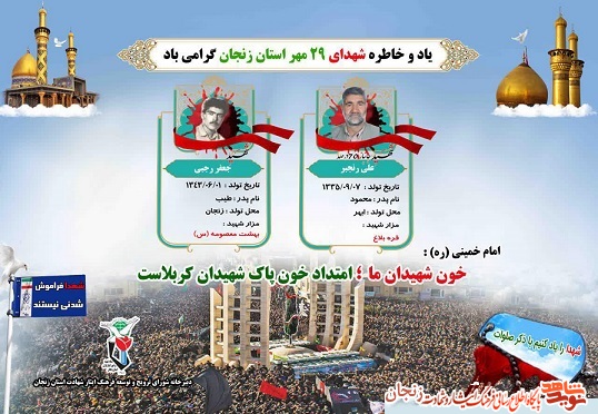 پوستر/ شهدای 29 مهر ماه استان زنجان