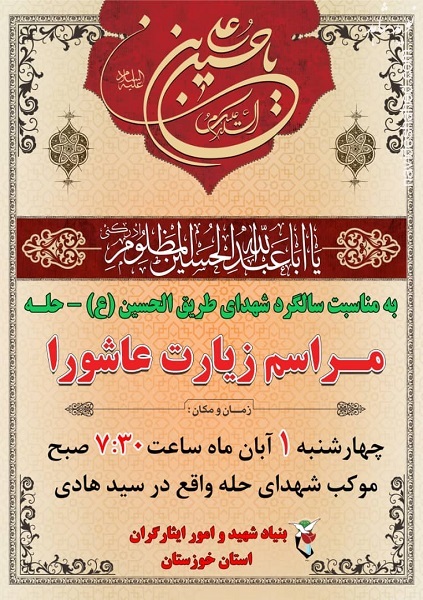 مراسم زیارت عاشورا در موکب شهدای طریق الحسین