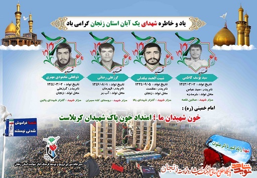 پوستر | شهدای 1 آبان ماه استان زنجان