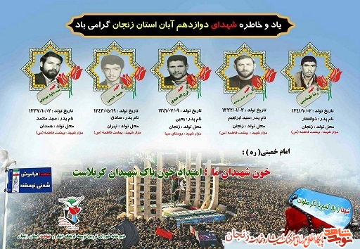 پوستر/ شهدای یازدهم آبان ماه استان زنجان