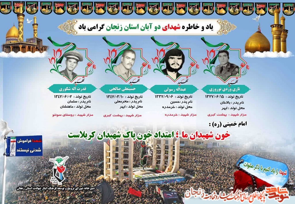 پوستر/ شهدای دوم آبان ماه استان زنجان