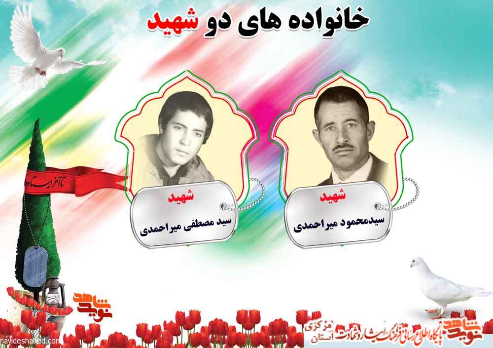 دو شهیدی های استان مرکزی؛ شهیدان دو شهیدی های استان مرکزی؛ شهیدان