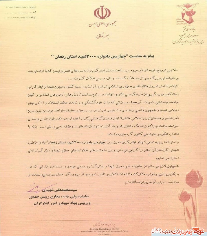 پیام حجت الاسلام شهیدی به مناسبت برگزاری یادواره شهدا در مشهد