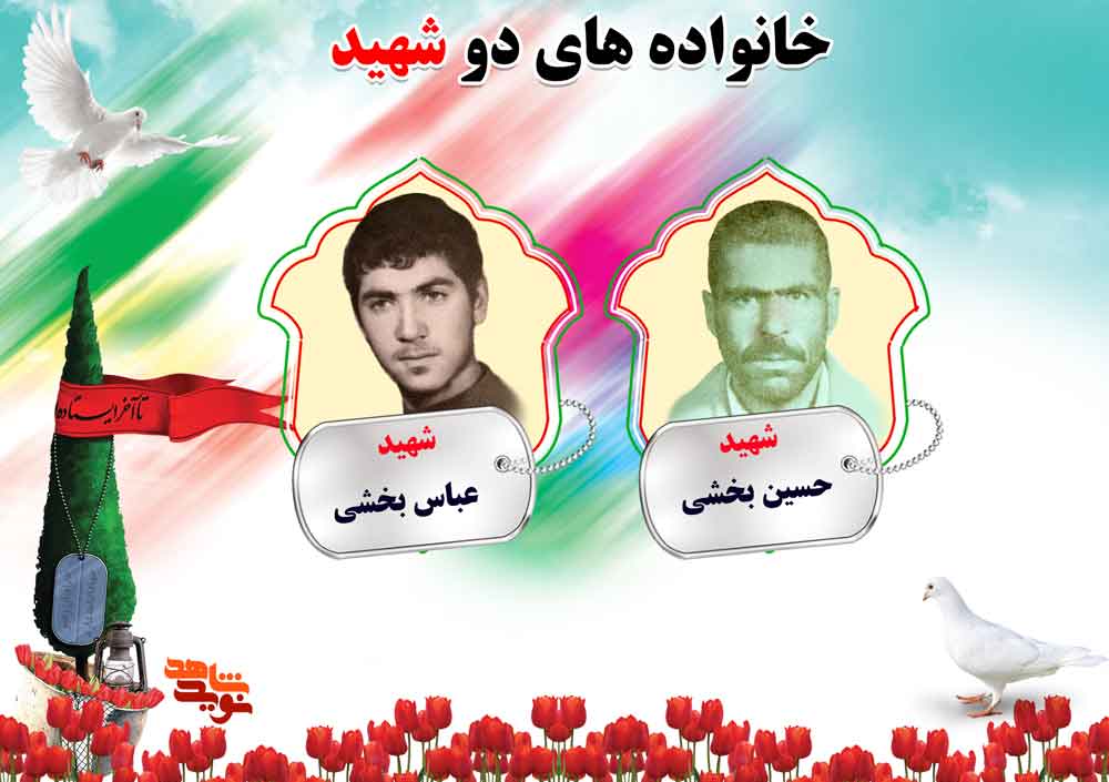 دو شهیدی های استان مرکزی؛ شهیدان باقری، باقی زاده و بخشی دو شهیدی های استان مرکزی؛ شهیدان باقری، باقی زاده و بخشی