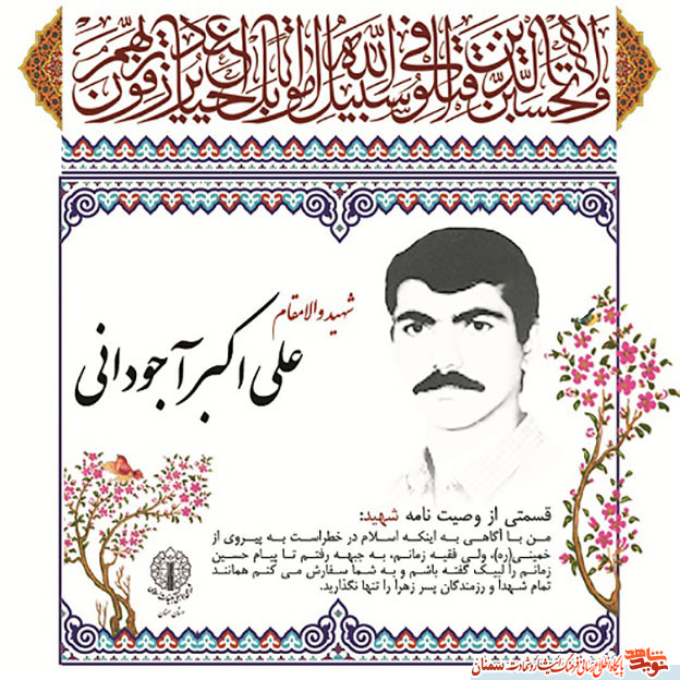 پوستر/ گزیده وصیت نامه شهید پوستر/ گزیده وصیت نامه شهید