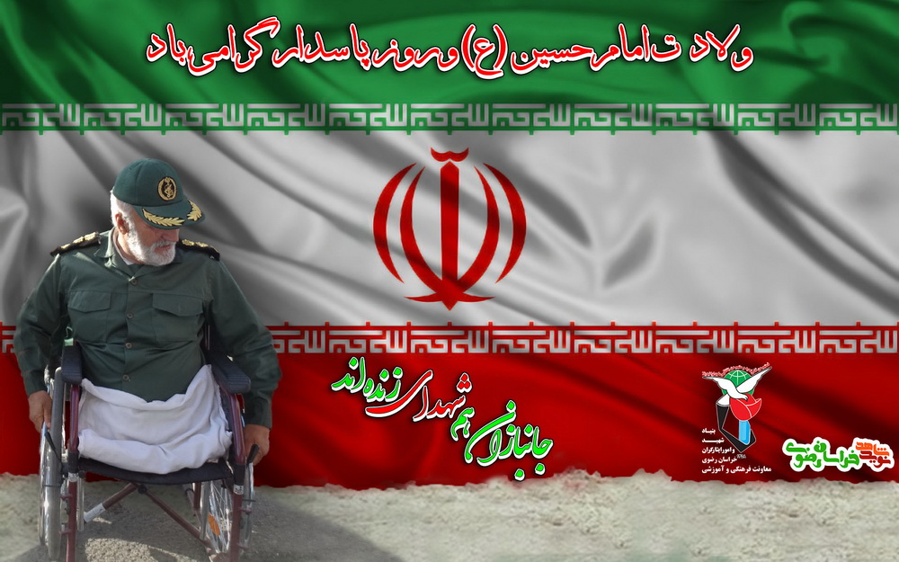 جانبازان شهدای زنده اند