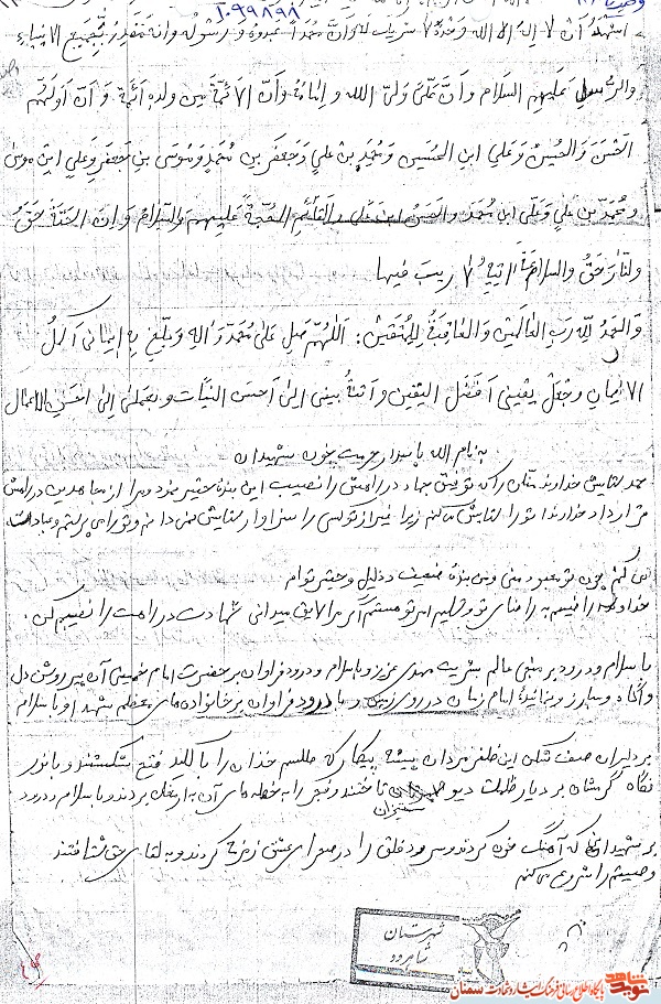 اسناد و دست نوشته های منتشر نشده فرمانده گروهان کربلا