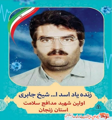 پوستر/ نخستین شهید خدمت استان زنجان پوستر/ نخستین شهید خدمت استان زنجان