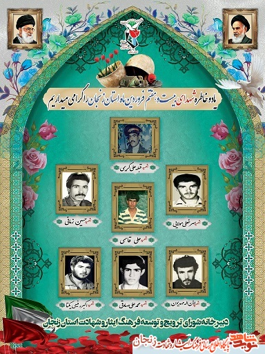 پوستر/ شهدای 27 فروردین ماه استان زنجان پوستر/ شهدای 27 فروردین ماه استان زنجان