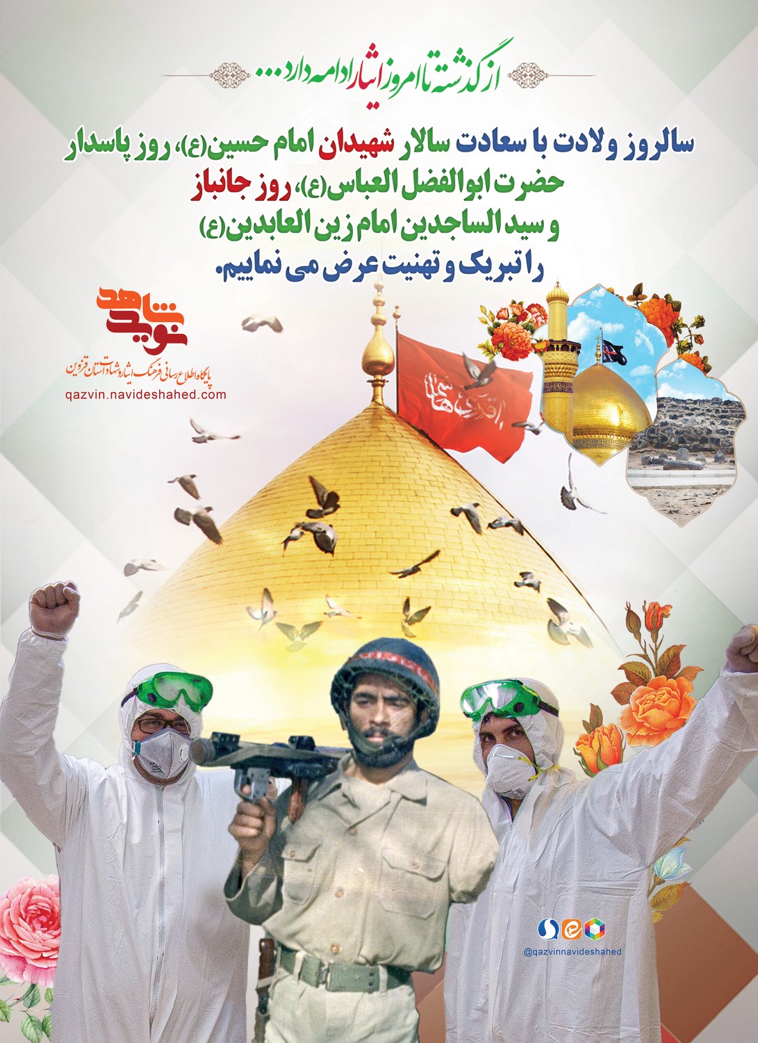 پوستر / اعیاد شعبانیه