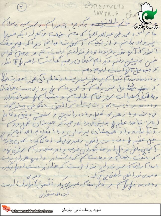 اسناد | شهید اسناد | شهید