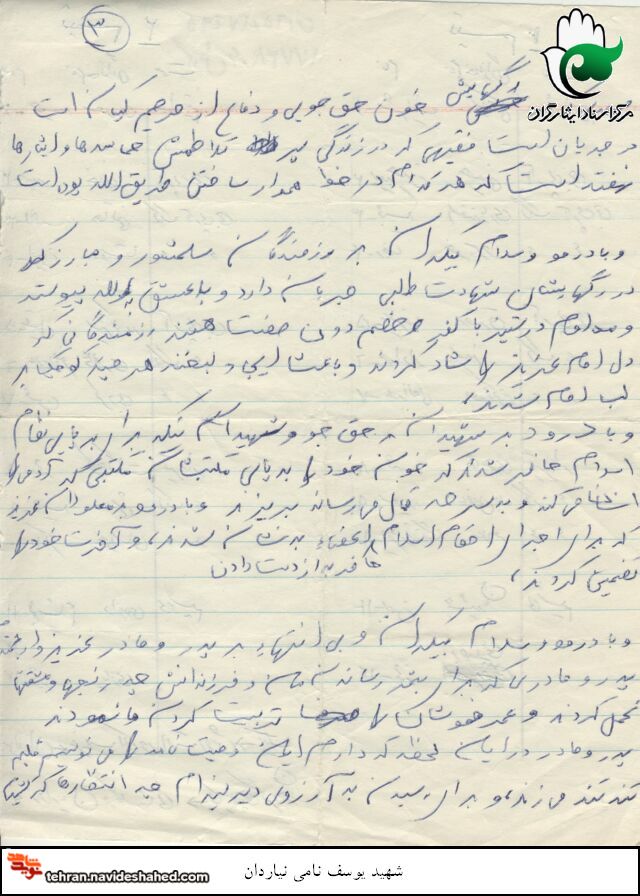 اسناد | شهید اسناد | شهید