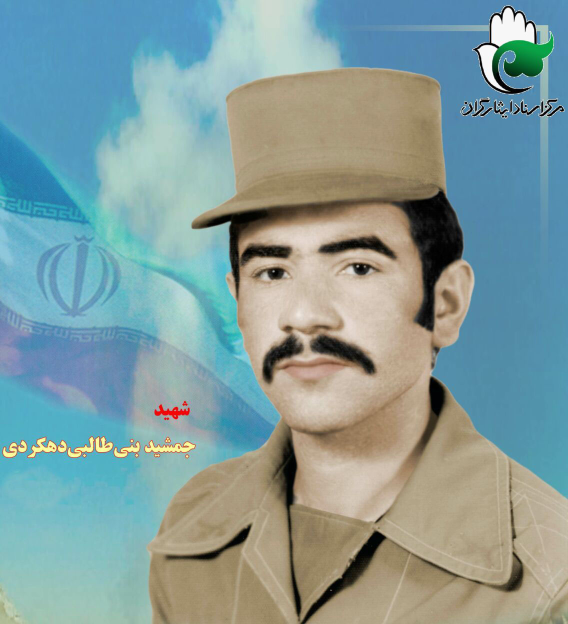 پدر شهید 