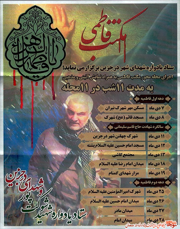 اجرای نمایش آیینی و مذهبی در سالگرد شهادت سردار 