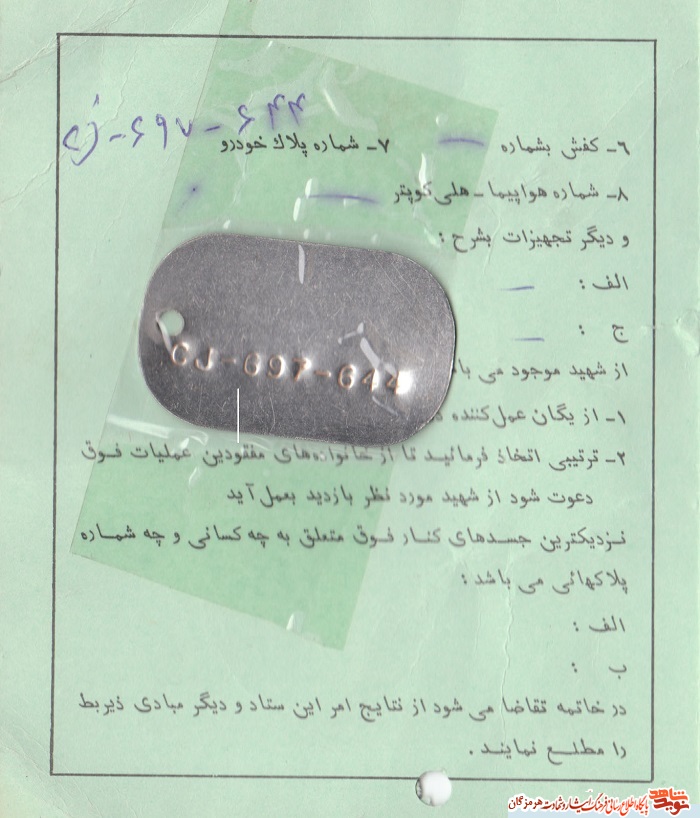 اسناد شهدا | شهید 