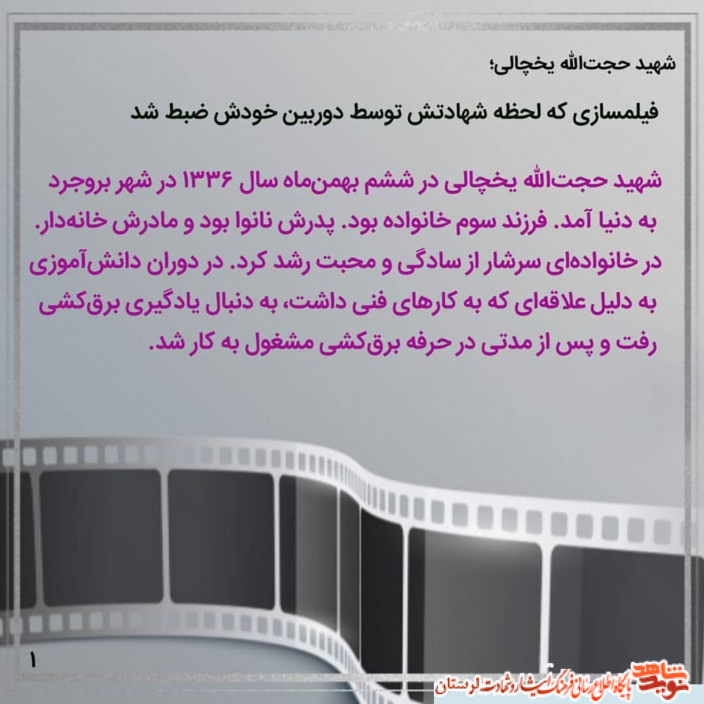 فیلمسازی که لحظه شهادتش توسط دوربین خودش ضبط شد