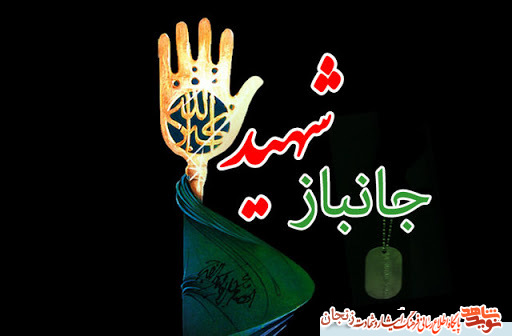 گزارش تصویری/ یادی از شهدای جانباز 70 درصد استان زنجان