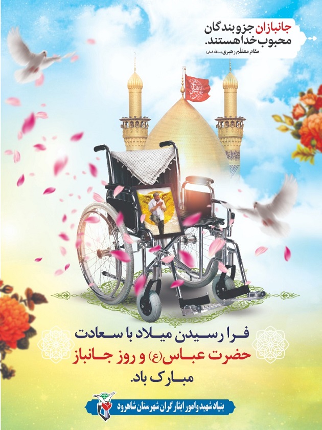 پوستر| اعیاد شعبانیه مبارک