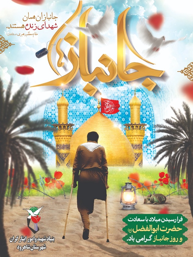 پوستر| اعیاد شعبانیه مبارک