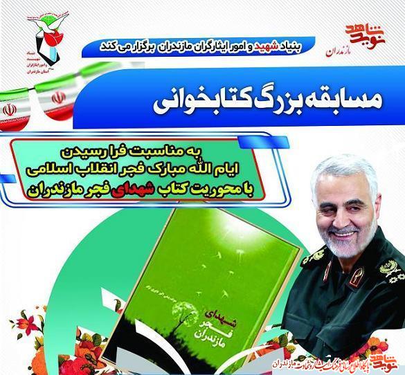 برگزيدگان مسابقه كتابخوانى 