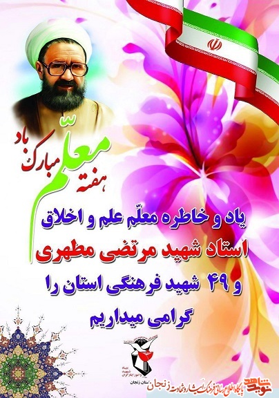 پوستر/ روز معلم گرامی باد پوستر/ روز معلم گرامی باد