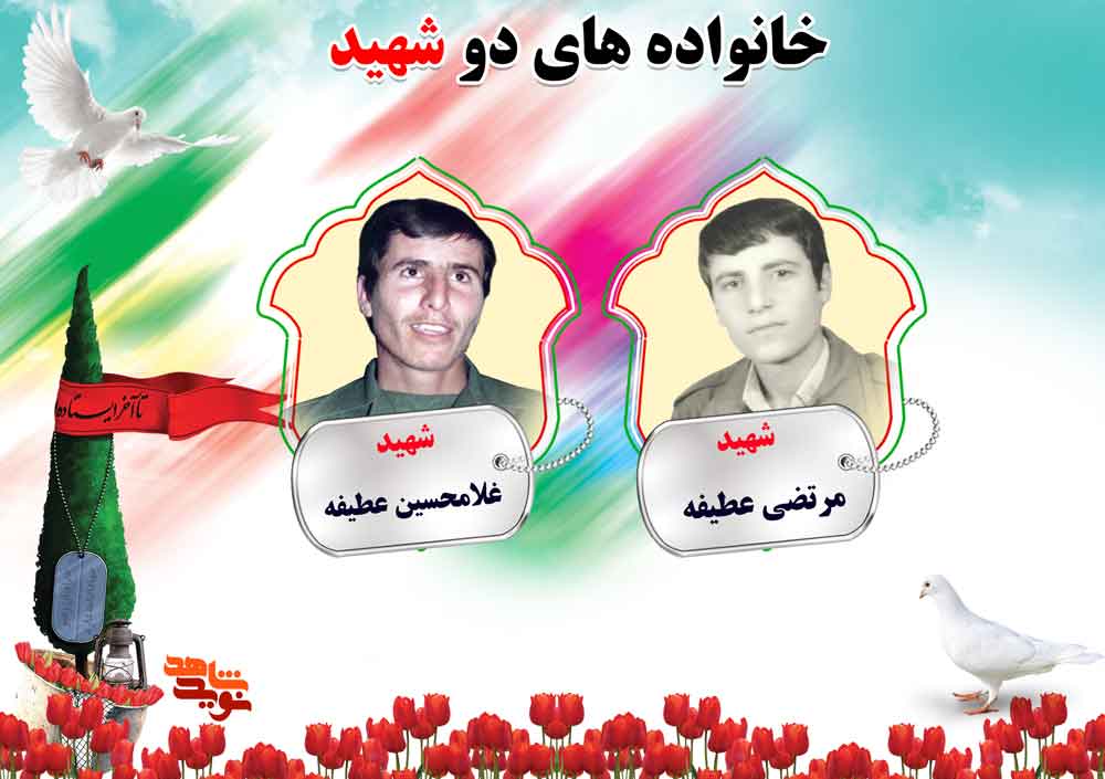 دو شهیدی های استان مرکزی | شهیدان آندی، عطیفه و عاشوری دو شهیدی های استان مرکزی | شهیدان آندی، عطیفه و عاشوری