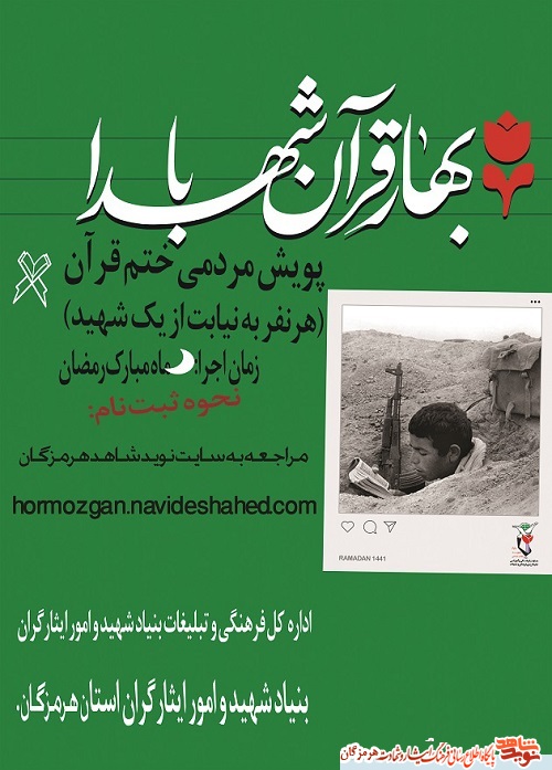 برگزاری پویش  مردمی 