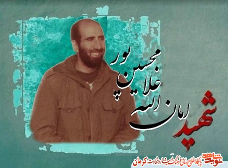 ویژه نامه معلم شهید «امان الله غلامحسین پور»