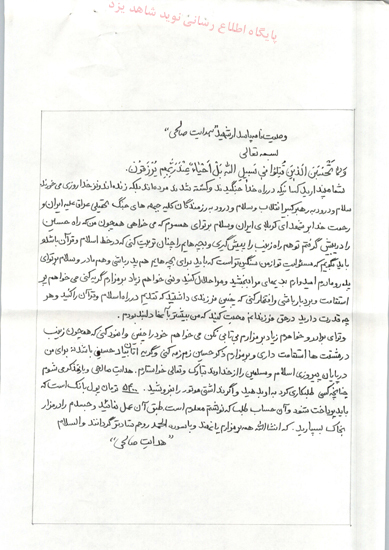 « بر مزارم ذكر حسين زمزمه كنید و گريه تان به ياد امام حسين (ع) باشد » شهید « بر مزارم ذكر حسين زمزمه كنید و گريه تان به ياد امام حسين (ع) باشد » شهید