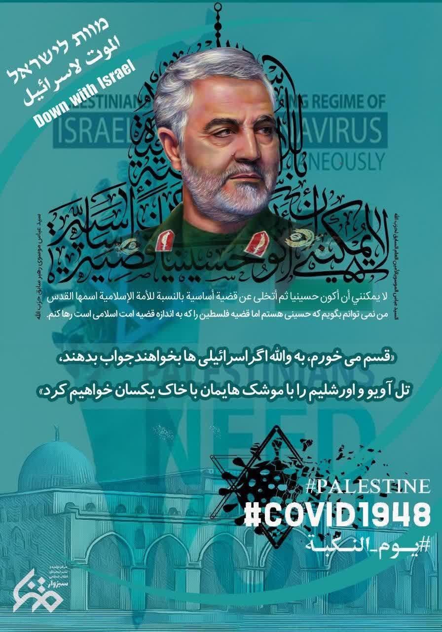 پوستر| شهید قدس