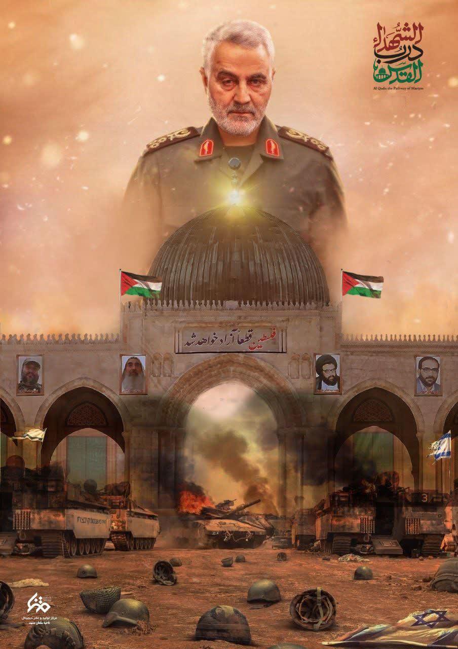 پوستر| شهید قدس