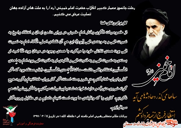 پوستر | سالروز ارتحال بنیانگذار انقلاب اسلامی ایران تسلیت باد پوستر | سالروز ارتحال بنیانگذار انقلاب اسلامی ایران تسلیت باد