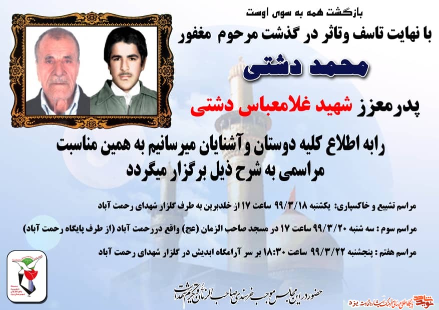 پدر شهید 