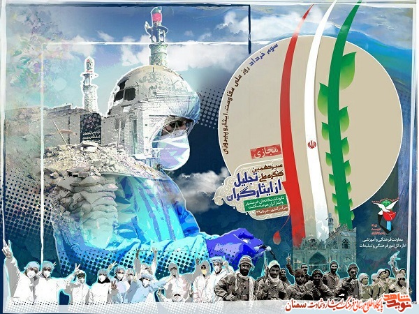 سیزدهمین کنگره ملی تجلیل از ایثارگران برگزار شد