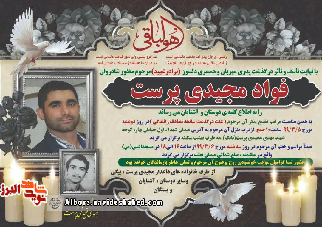 پاسدار « پاسدار «