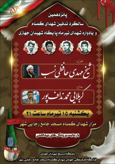 یادواره یادواره