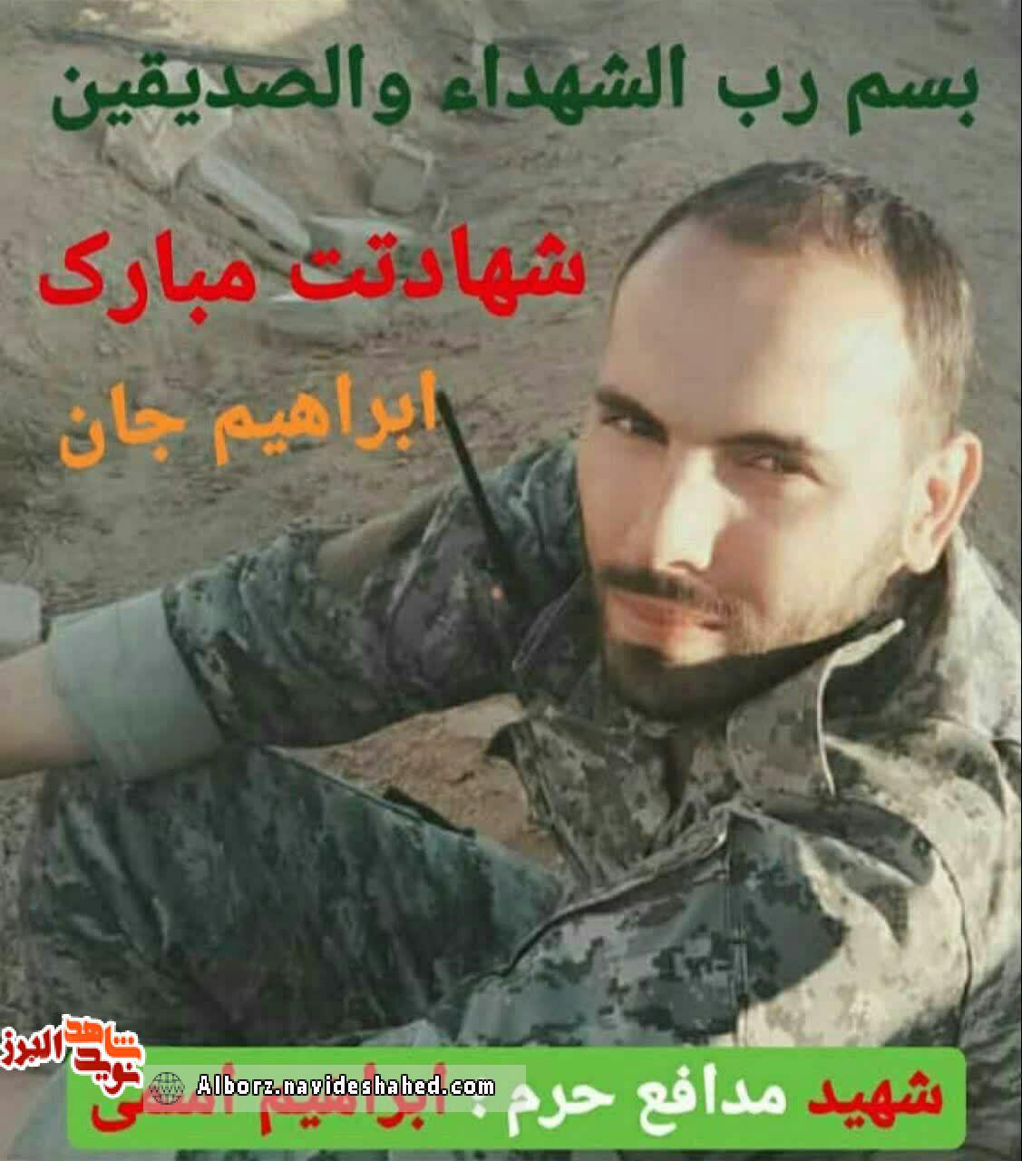 پاسدار مدافع حرم ابراهیم اسمی آسمانی شد