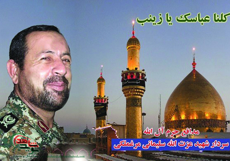 پدر سردار شهید 