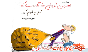 ازدواج عاشقانه و ساده به سبک شهدا/ شهیدی که به خاطر همسرش از خواستهاش در عروسی گذشت ازدواج عاشقانه و ساده به سبک شهدا/ شهیدی که به خاطر همسرش از خواستهاش در عروسی گذشت