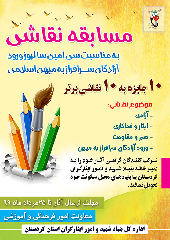 مسابقه نقاشی به مناسبت 26 مرداد