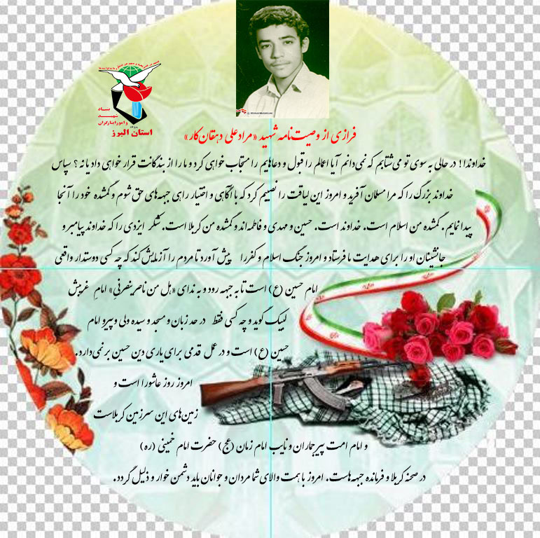 با همت والای شما مردان و جوانان باید دشمن خوار و ذلیل گردد با همت والای شما مردان و جوانان باید دشمن خوار و ذلیل گردد
