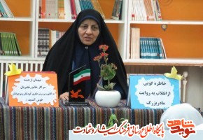 خاطرات بانوی ایثارگری که اهل بجنورد بود خاطرات بانوی ایثارگری که اهل بجنورد بود