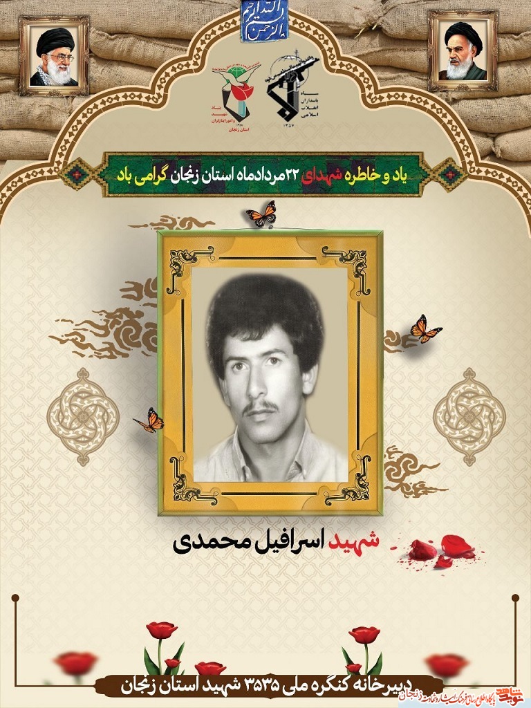 پوستر/ شهدای 22 مرداد ماه استان زنجان پوستر/ شهدای 22 مرداد ماه استان زنجان