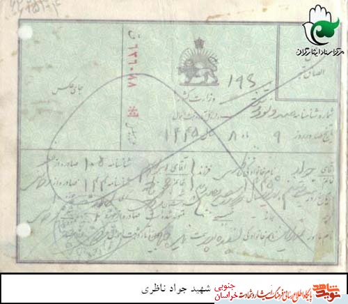 اسناد /شهید اسناد /شهید